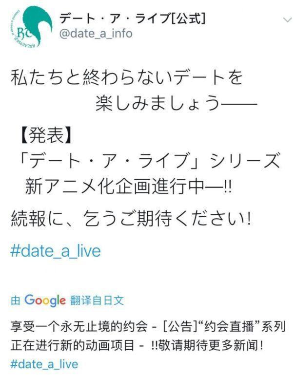 约战四来了？《约会大作战》宣布新动画企划，花泽香菜参战