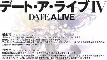 《约会大作战》动画第四季制作决定！