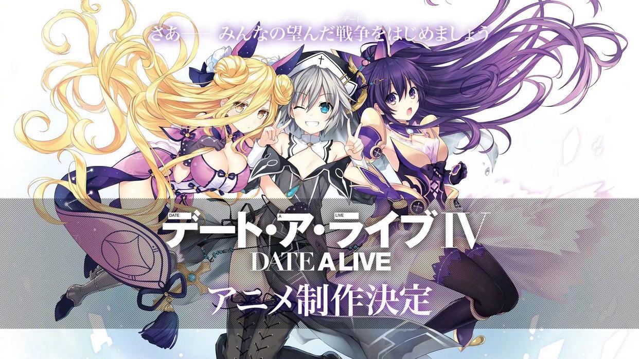 《约会大作战》动画第四季制作决定！