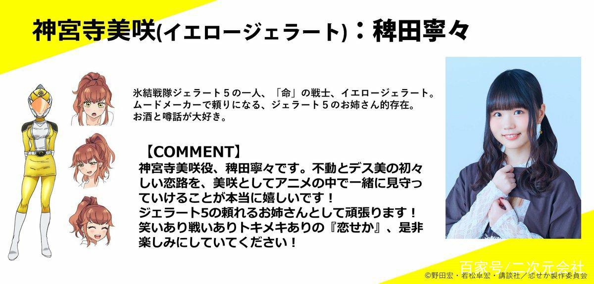 漫画《谈恋爱要在征服世界后》释出首波视觉图与追加角色名单