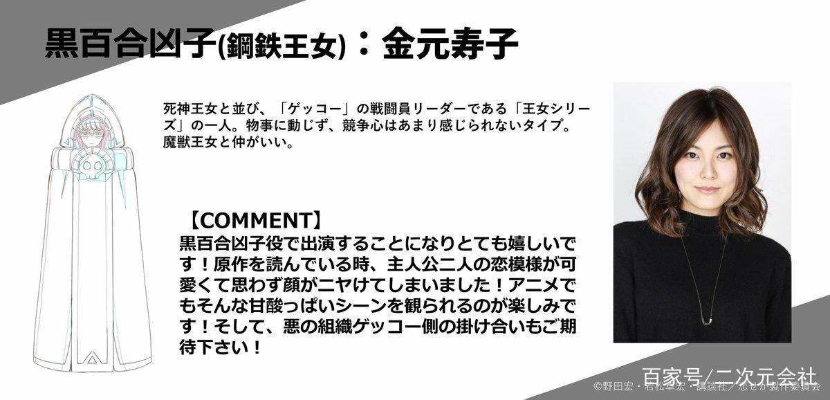 漫画《谈恋爱要在征服世界后》释出首波视觉图与追加角色名单