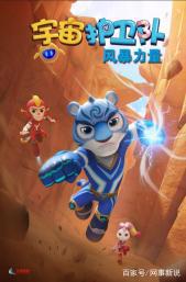 《宇宙护卫队》十月出发，赶紧和孩子一起看吧！