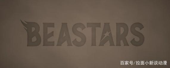《BEASTARS/动物狂想曲》：为什么每集标题如此晦涩难懂？
