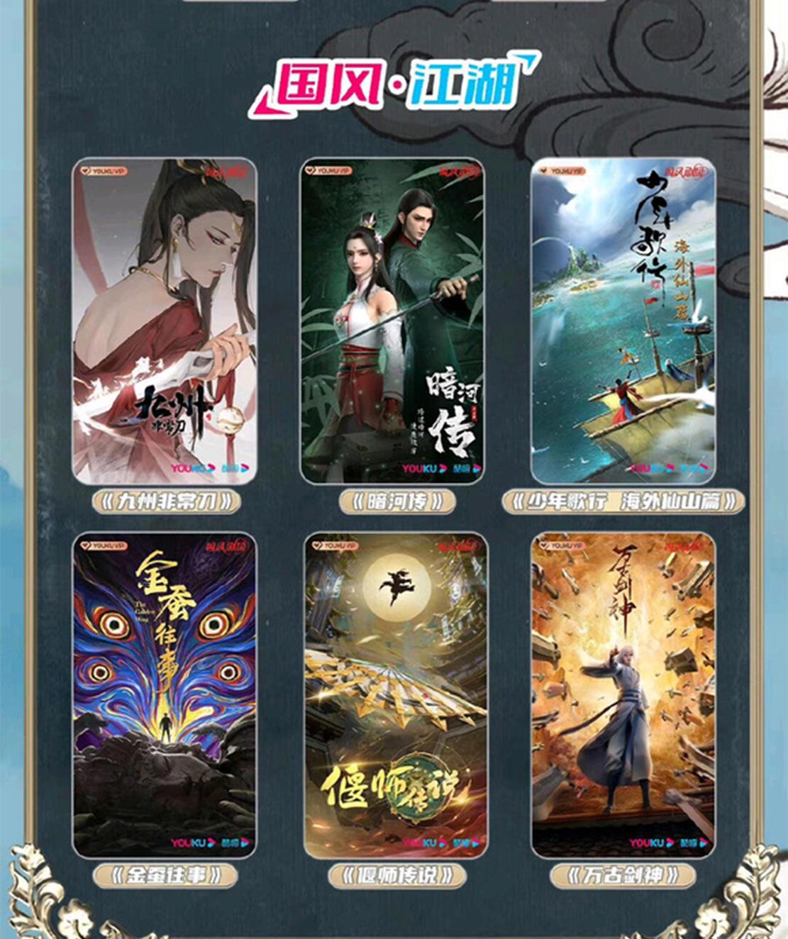 某酷2022国漫新片发布，秦时明月跳过第六季，少年歌行第三季确定