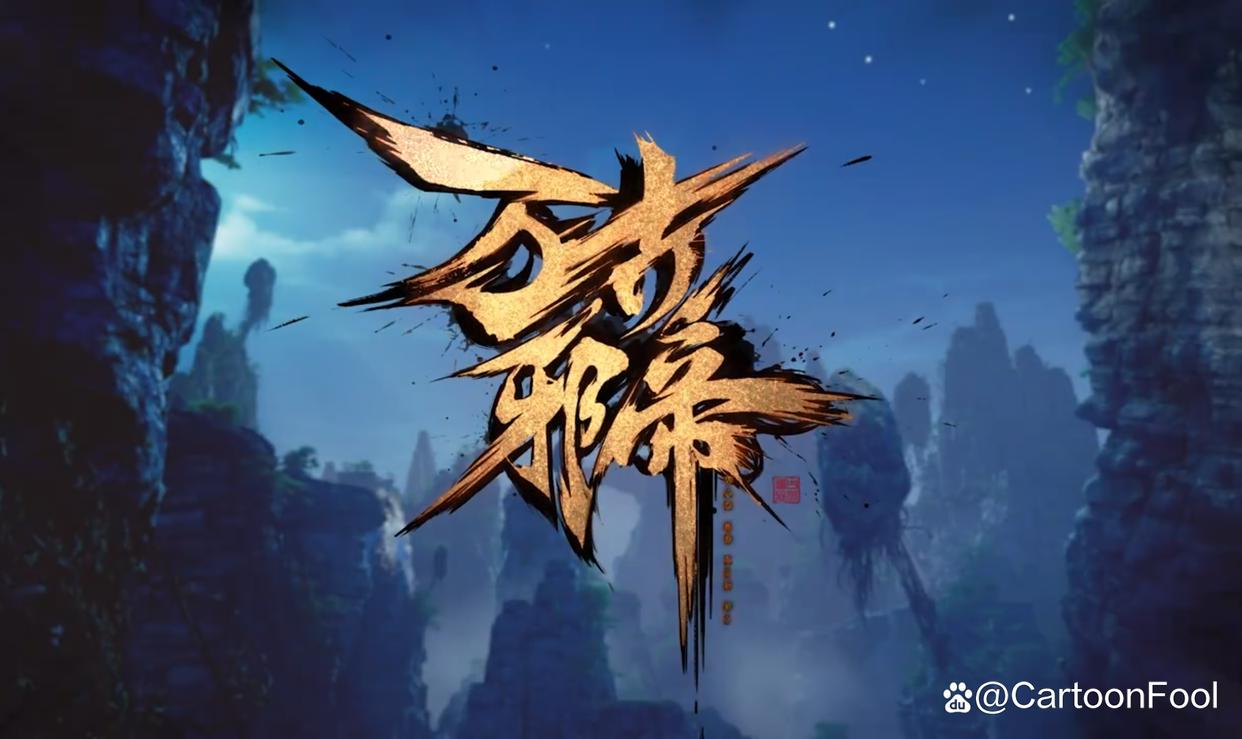 优酷动漫新片发布，若鸿文化独揽五部作品，索以文化公布两部作品