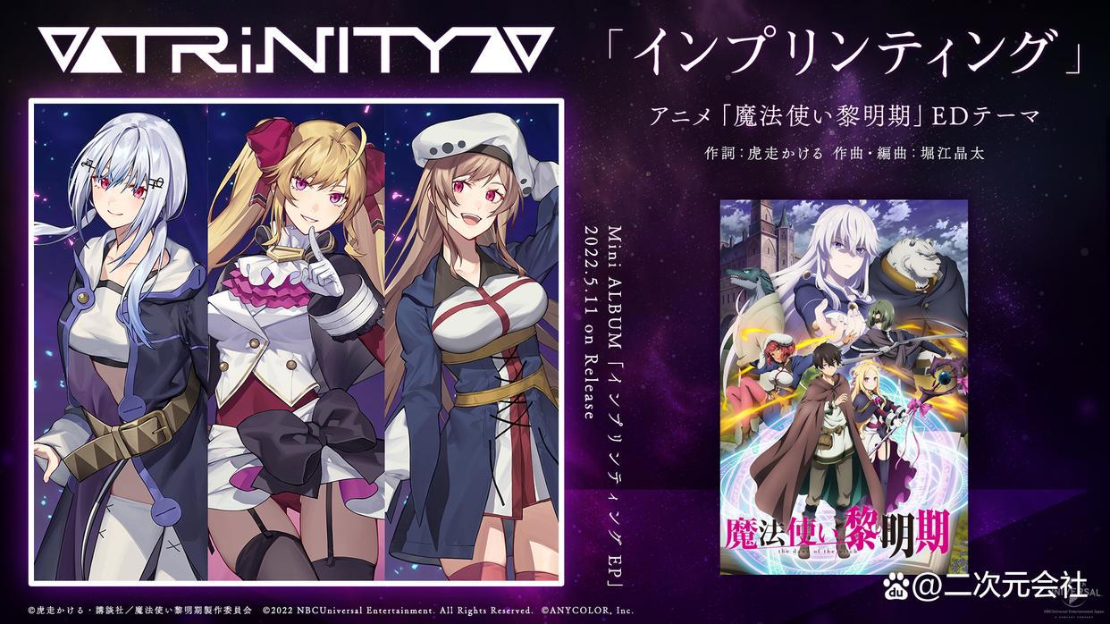 动画《魔法使黎明期》使用fripSideOP主题曲的第二弹PV公开