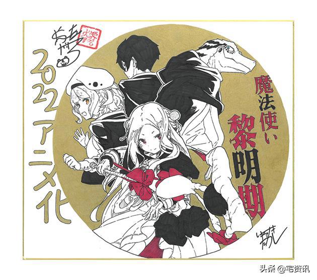 TV动画《魔法使黎明期》预告视觉图公开，库里斯塔丝CV冈咲美保