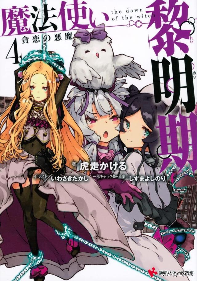 TV动画《魔法使黎明期》预告视觉图公开，库里斯塔丝CV冈咲美保