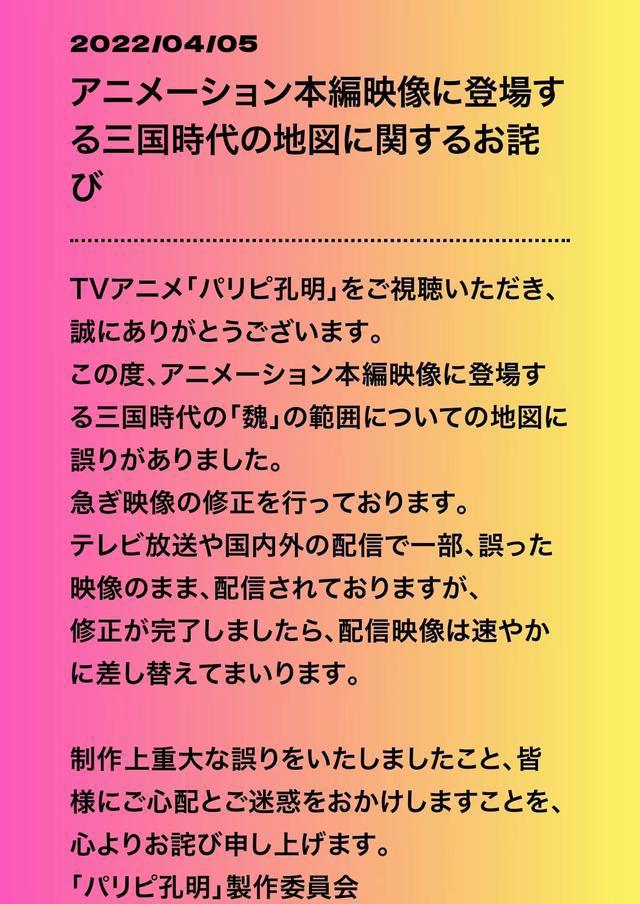 日本动漫地图出现问题？韩国网民坐不住了，官方发布道歉声明