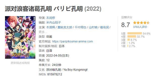 诸葛亮也爱泡夜店？这部8.7分新作很出格