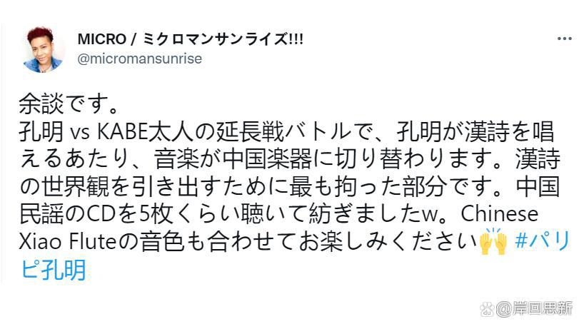 《派对浪客诸葛孔明》使用古诗，还使用中国乐器：通过民谣学习？