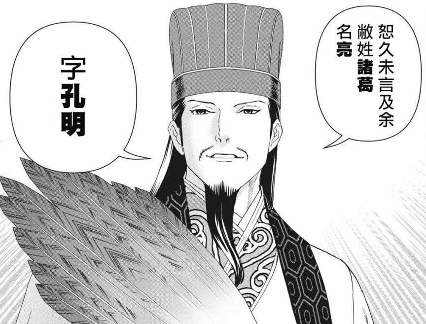 诸葛亮被日本漫画拿来开玩笑？当偶像经纪人却能用石兵八阵