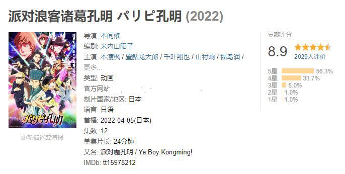 豆瓣8.9！日本人再次对三国文化下手，一出手就是霸权番