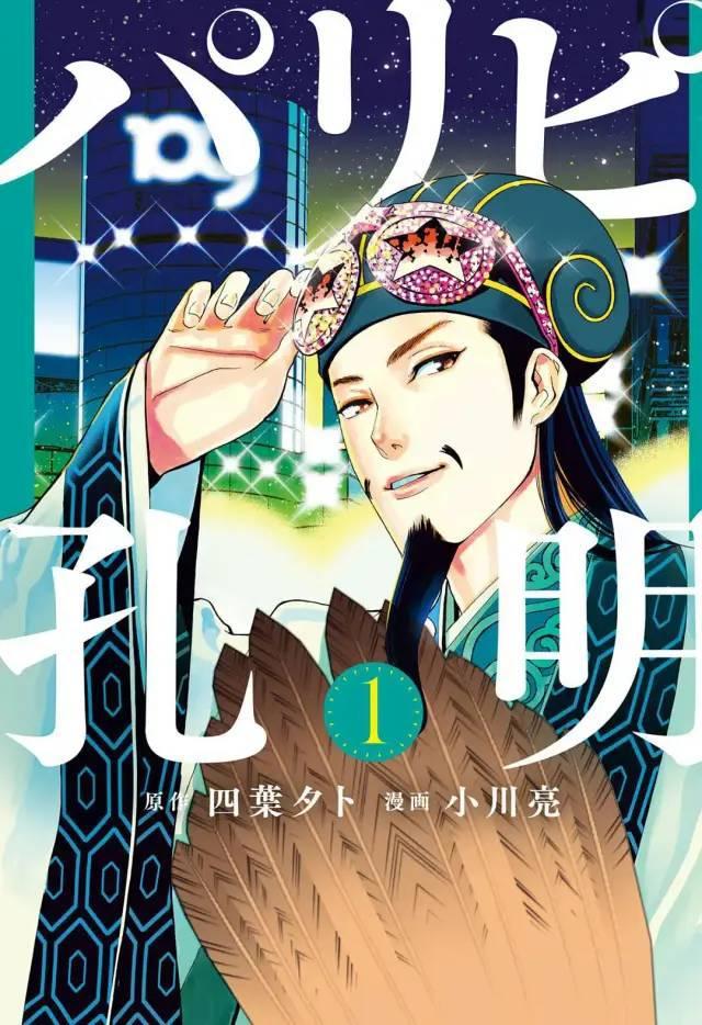 四月新番看三国！顶流IP诸葛孔明的现代生活，这个丞相很上头