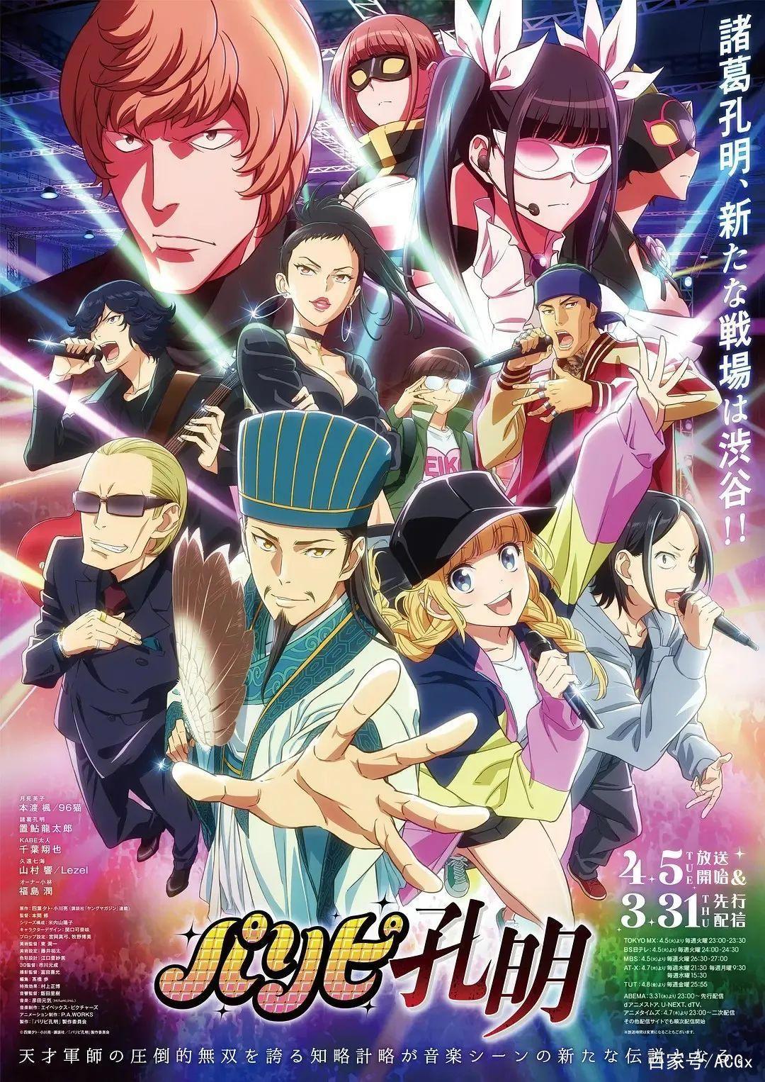 在《派对浪客诸葛孔明》的世界里，蹦一曲《最炫民族风》