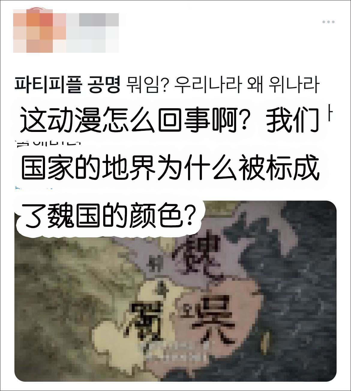 日本动漫将朝鲜半岛划到三国时期魏国版图，被韩网民盯上后道歉