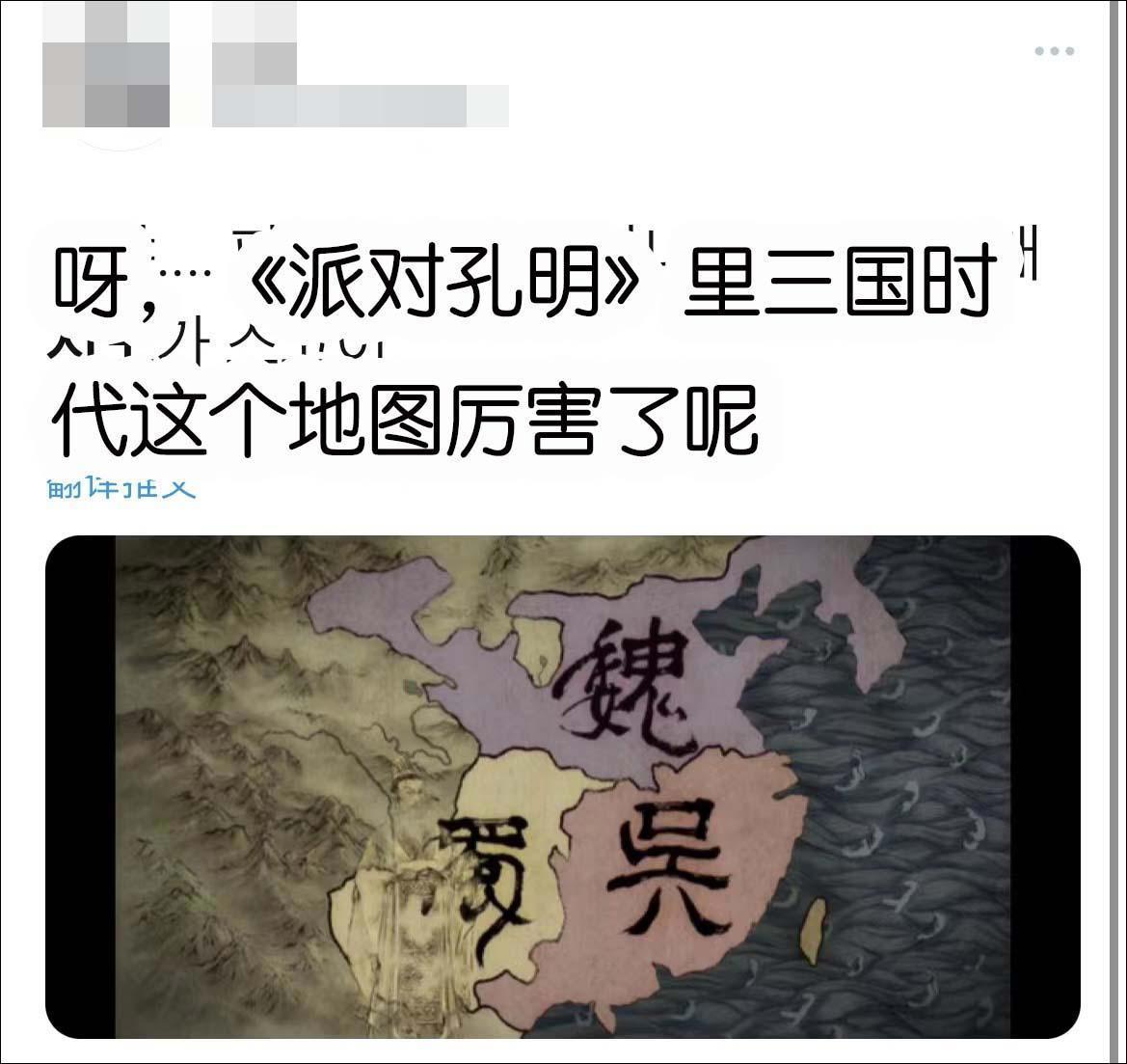 日本动漫将朝鲜半岛划到三国时期魏国版图，被韩网民盯上后道歉