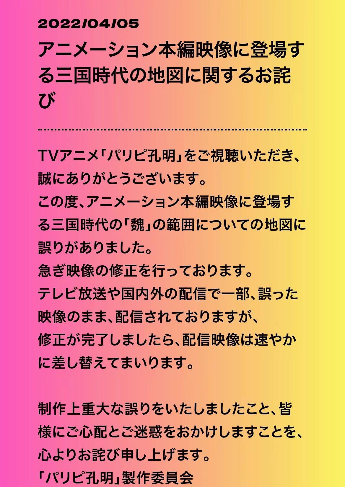 日本动漫将朝鲜半岛划到三国时期魏国版图，被韩网民盯上后道歉