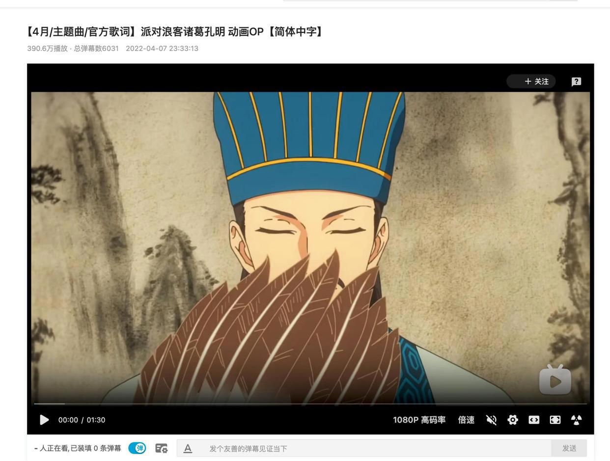 《派对浪客诸葛孔明》的片头曲超三百万播放，原曲是什么来头？