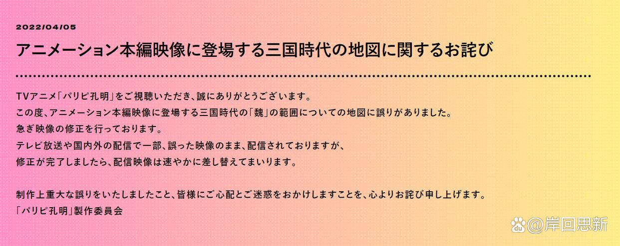 《派对浪客诸葛孔明》辱韩？官方道歉，并修正画面