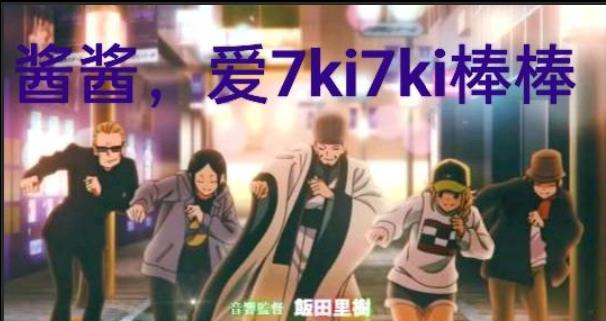 派对浪客诸葛孔明主创访谈：置鲇龙太郎称自己真的不了解诸葛亮