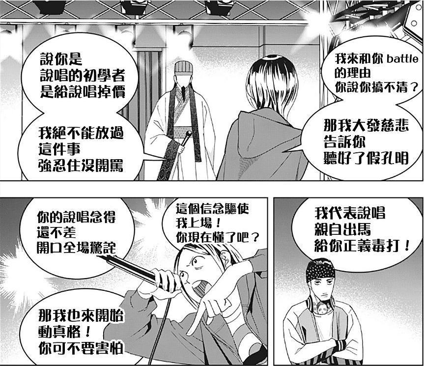 派对浪客诸葛孔明主创访谈：置鲇龙太郎称自己真的不了解诸葛亮