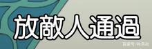 四月新番：《派对浪客诸葛孔明》第一集观感