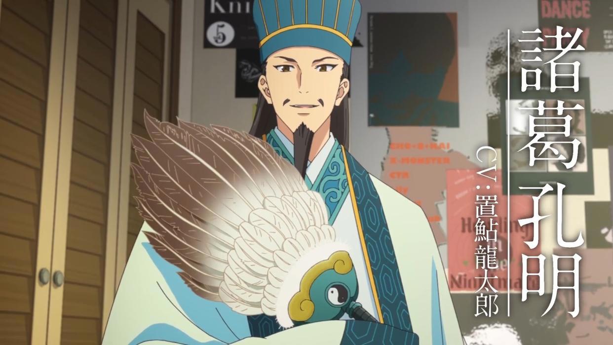 漫画《派对浪客诸葛孔明》TV动画化，将于2022年4月播出