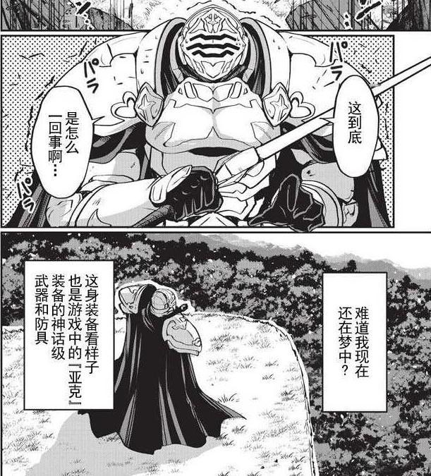 男主穿越到游戏中，却发现变成骷髅外表，为保住小命只好低调生活