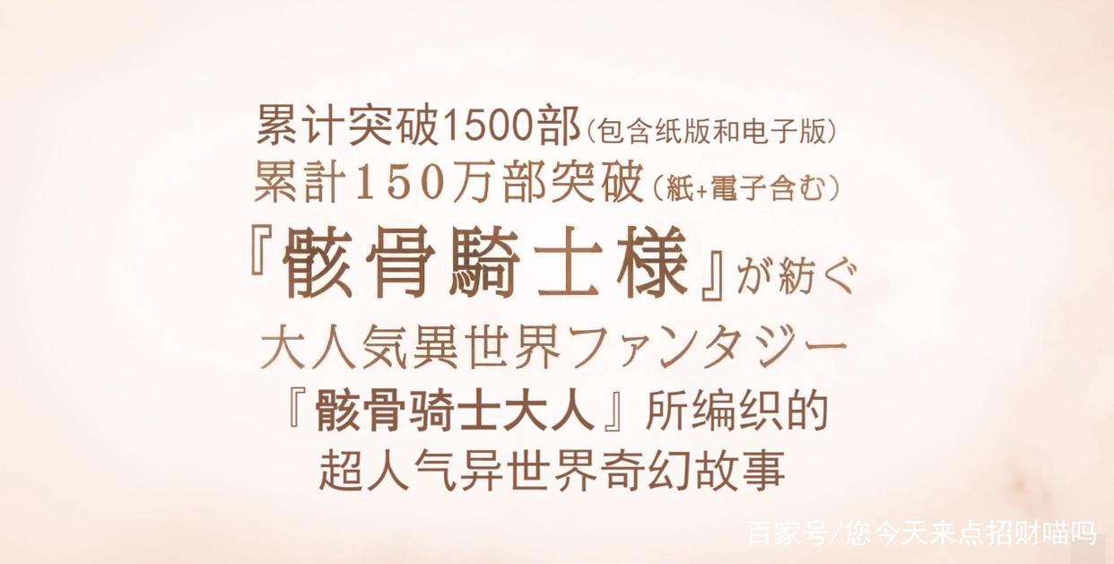 骨王离家出走英雄救美，无稽之谈番外诞生？骸骨骑士动画制作决策