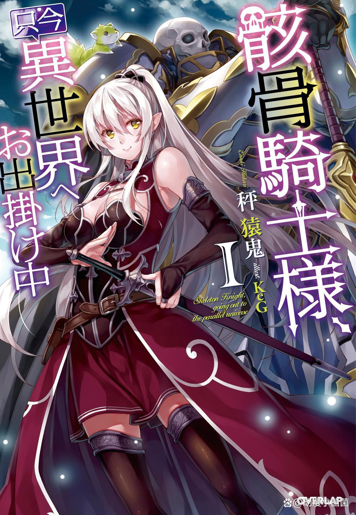 《骸骨骑士大人异世界冒险中》，看到骸骨，我就直接想到了骨傲天