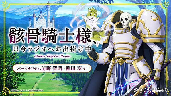 《骸骨骑士大人异世界冒险中》具体放送时间确定！