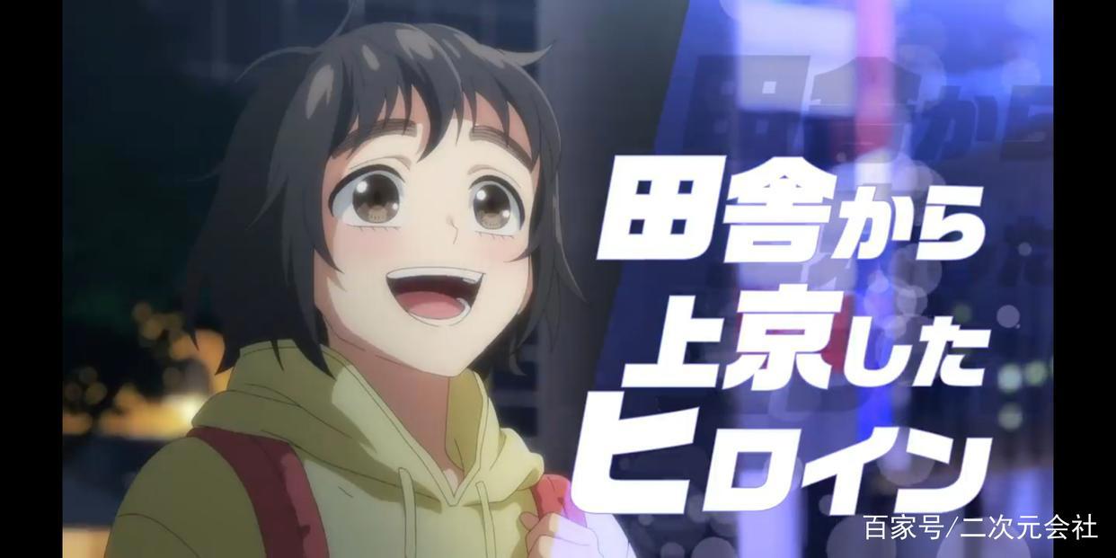 《成为女主角！~被讨厌的女主角和秘密的工作~》释出动画情报