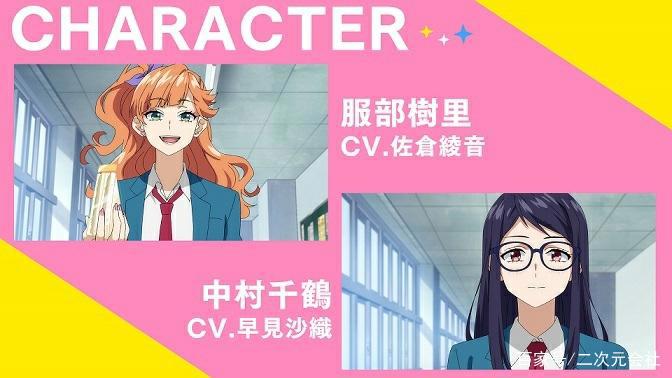 《成为女主角！~被讨厌的女主角和秘密的工作~》释出动画情报