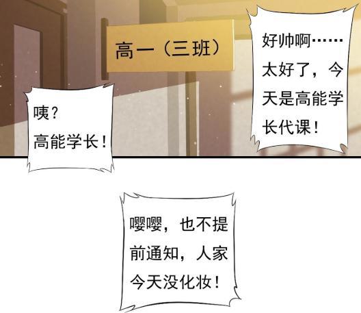 漫画《高能来袭》：开局就要献祭女主角？身为男主角的我怎么办！