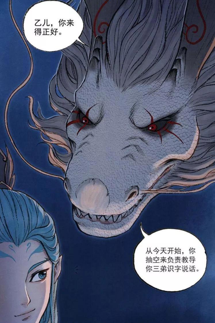 《敖丙传》漫画正式上线！可怜的申公豹，被龙王嫌弃：怕敖丙结巴