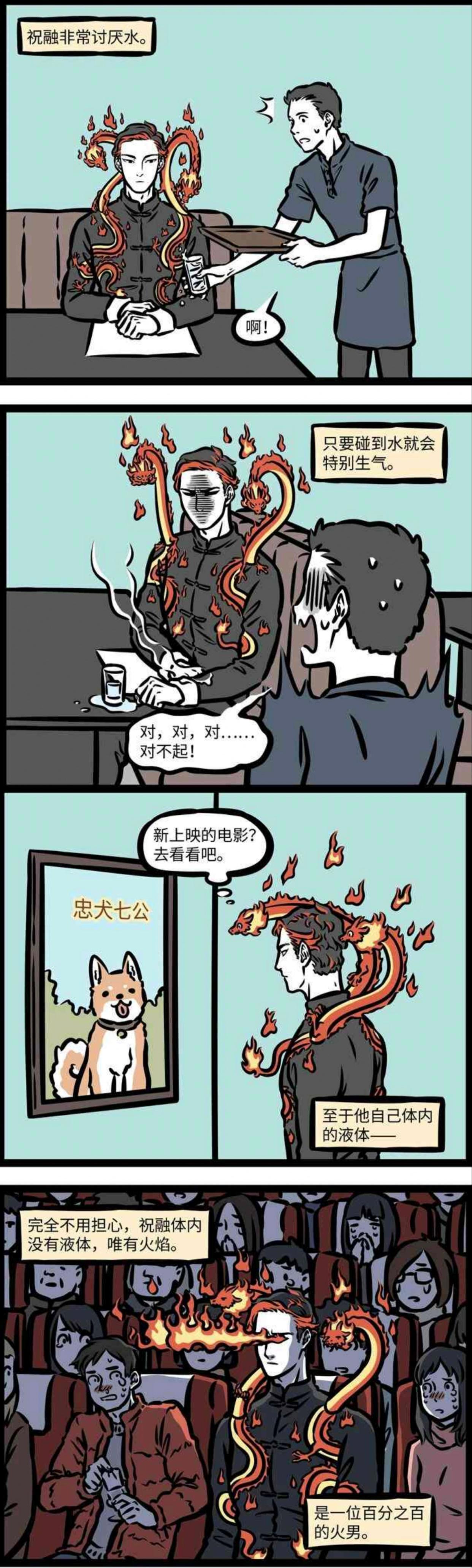 非人哉：骑龙的男人，百分之百的火男，失控的身体温度