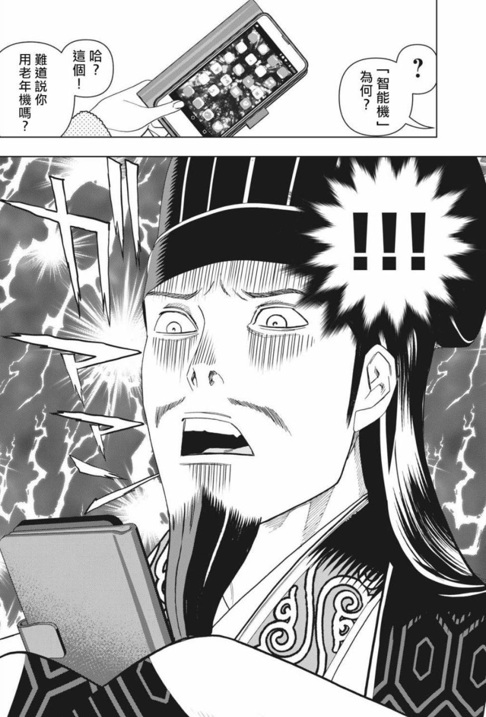 这篇漫画真厉害，诸葛亮穿越到现代日本当经纪人，用歌声一统天下