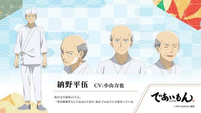 电视动画「相合之物」预定将于2022年4月放送决定