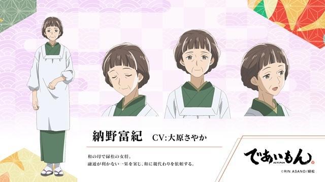 电视动画「相合之物」预定将于2022年4月放送决定