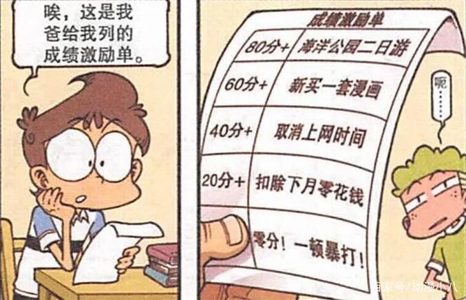 奋豆喜得“毁天灭地”叫醒服务，“延年益寿”幻化变“万世妖王”