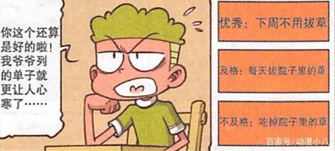 奋豆喜得“毁天灭地”叫醒服务，“延年益寿”幻化变“万世妖王”
