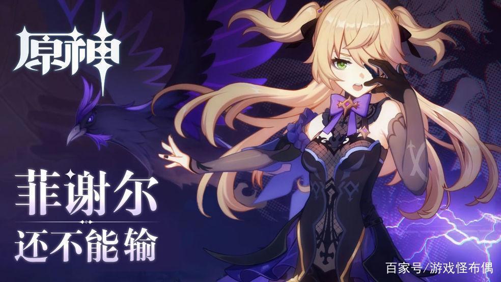 《原神》菲谢尔的声优大有讲究？米哈游这波老二次元了！