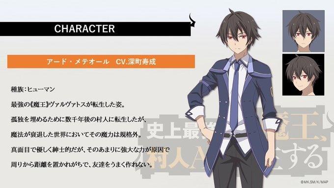 动画「史上最强大魔王转生为村民A」公开主视觉图与首支预告