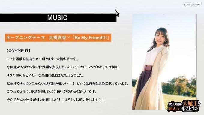 动画「史上最强大魔王转生为村民A」公开主视觉图与首支预告