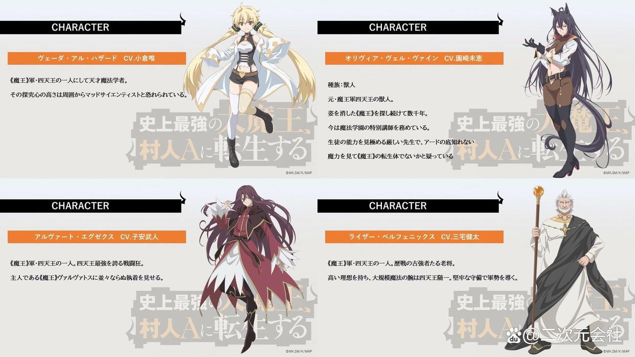 动画《史上最强大魔王转生为村民A》公开第二弹PV并追加声优名单