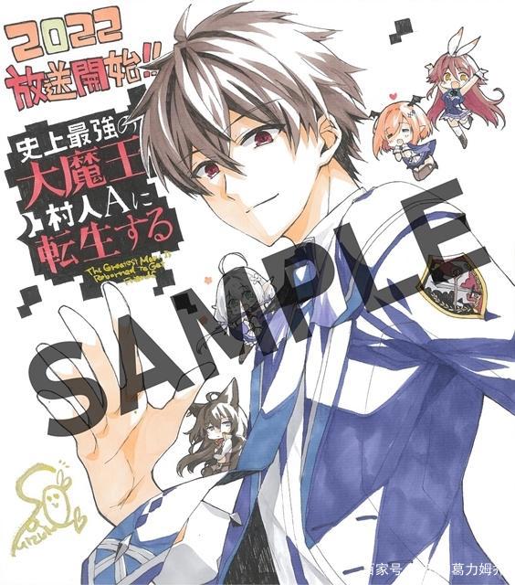 超人气动画《史上最强的大魔王，转生为村民A》即将于2022年播出