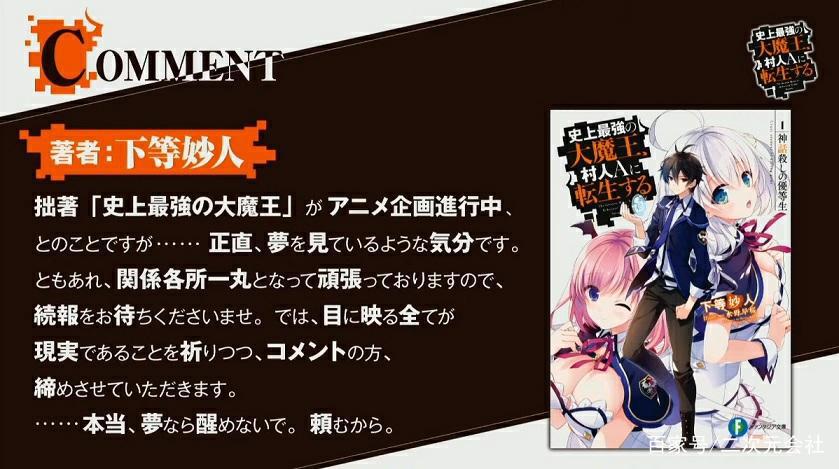 轻小说《史上最强大魔王转生为村民A》动画化企划进行中
