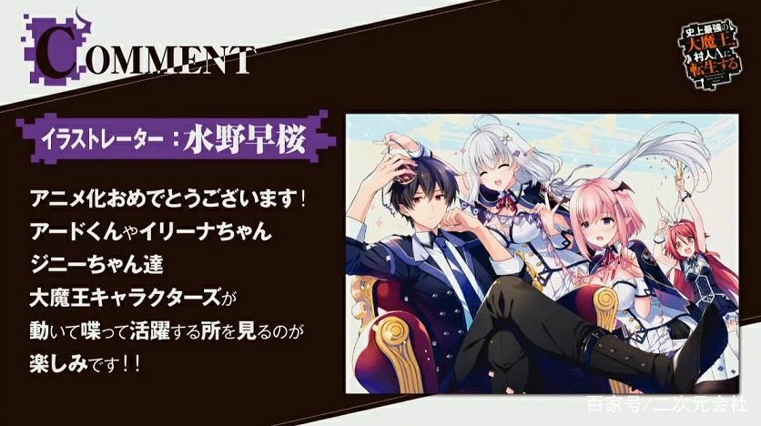 轻小说《史上最强大魔王转生为村民A》动画化企划进行中