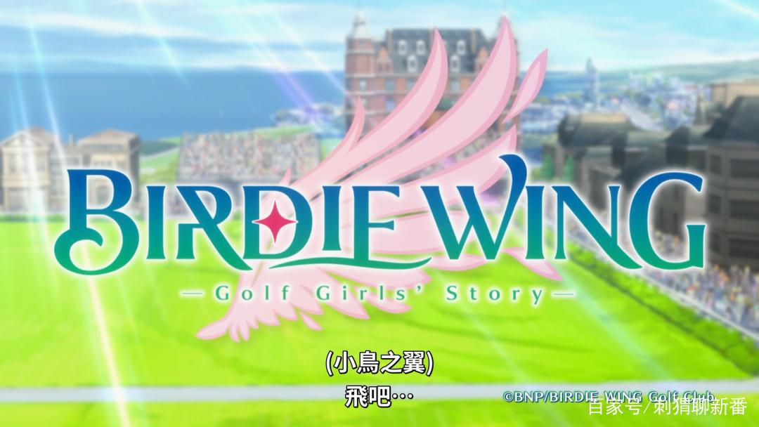 新番杂烩：剩下这些就一股脑说了吧！